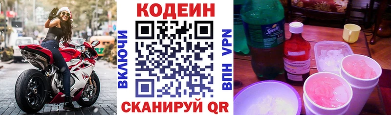 Купить где  Челябинск  Codein напиток Lean (лин) 